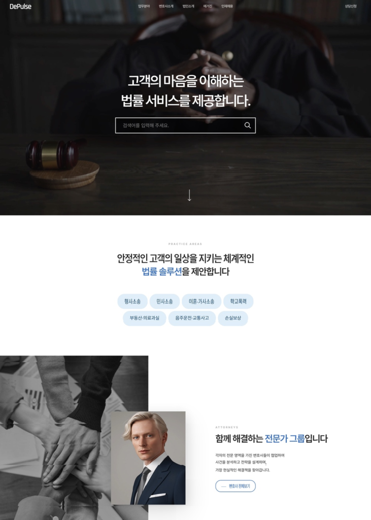 워드프레스-기반-반응형-홈페이지-제작-사례-법무법인-법무사